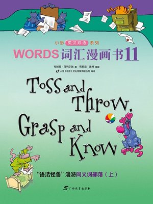 cover image of Toss and Throw, Grasp and Know